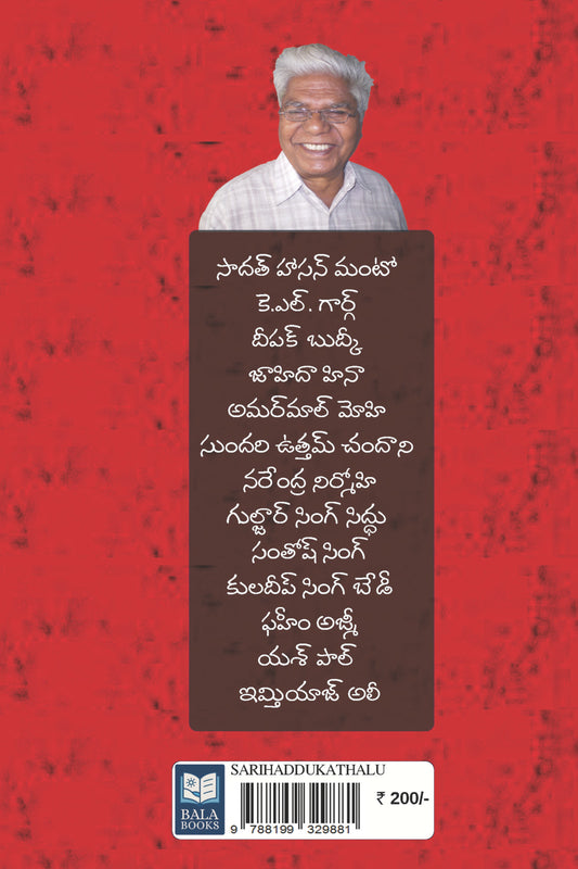 Bala Books Sarihaddu Kathalu Telugu Literature Book, Paperback, 150 Pages, First Edition, Translation by Nirmalananda