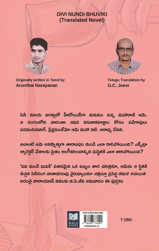 Divi Nundi Bhuviki, Telugu Novel Based on Legendary Actress Life by Arandanarayanan, Translated by G. C. Jeevi