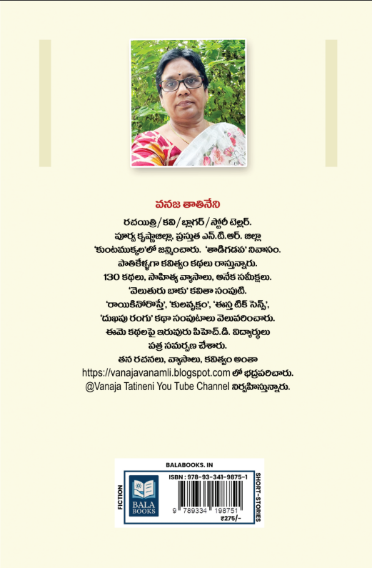 Duhkhapu Rangu, Telugu Short Stories Collection by Vanaja Tatineni, Women's Social Issues