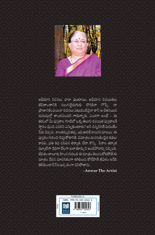 Kathaa Kadambam - An Anthology of Short-stories by R.Santha Sundari