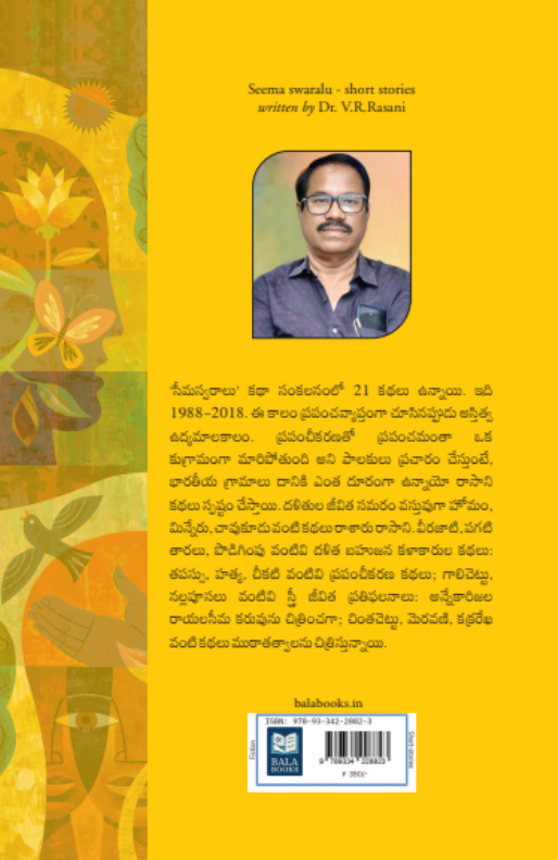 Seema Swaralu - a captivating collection of stories by the eminent writer Dr. V. R. Rasani