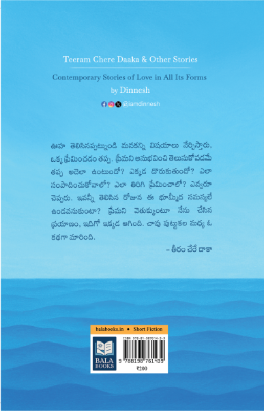 Teeram Chere Daaka - Contemporary Stories of Love in All Its Forms by Dinnesh