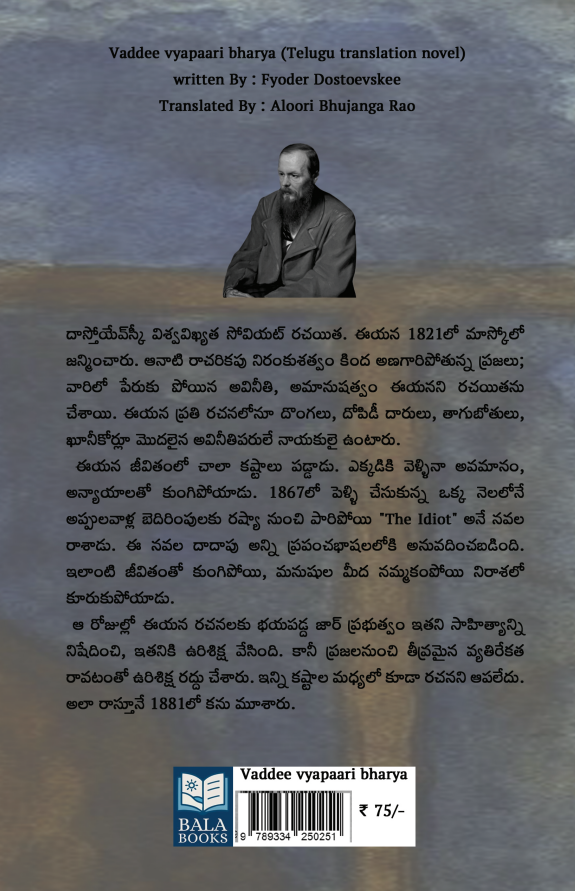 Vaddi Vyapari Bharya, Telugu Novel by Aluri Bhujangarao, Translated from Dostoevsky