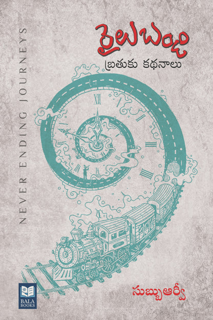 Railubandi Kathanalu by Subbu RV [paperback] Subbu RV [Sep 04, 2025]