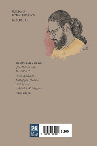 Railubandi Kathanalu by Subbu RV [paperback] Subbu RV [Sep 04, 2025]