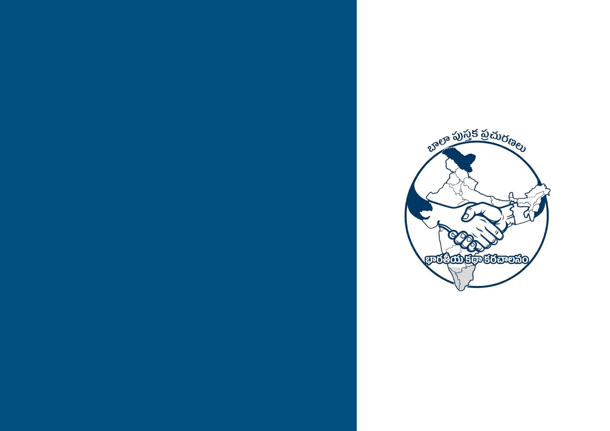 <p><em>భారతీయ కథా కరచాలనం </em></p>