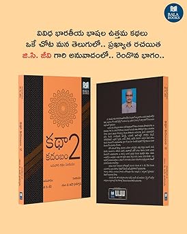 Kathaa Kadambam 2 - An anthology of translated short-stories in telugu by G.C.Jeevi, Compiled by M.B.Usha Prathyusha