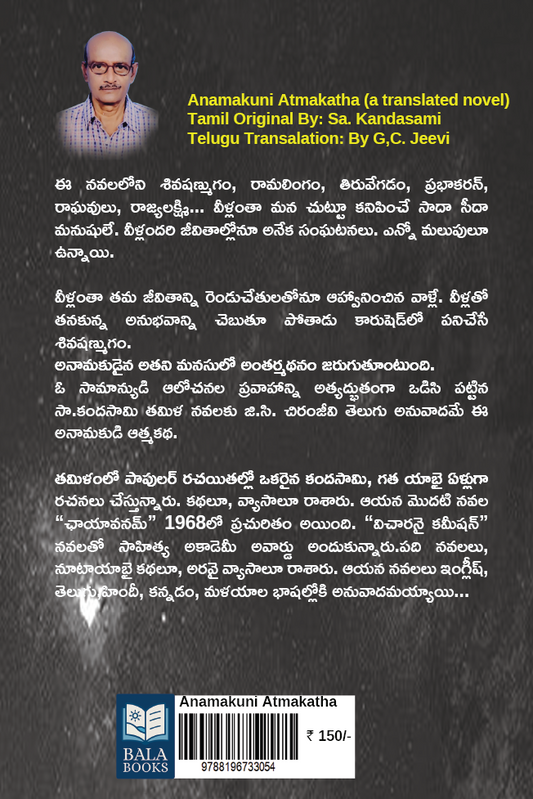 Anamakudi Atmakatha, Telugu Novel, Translated from Tamil by G.C. Jeevi, Original by Sa. Kandasami