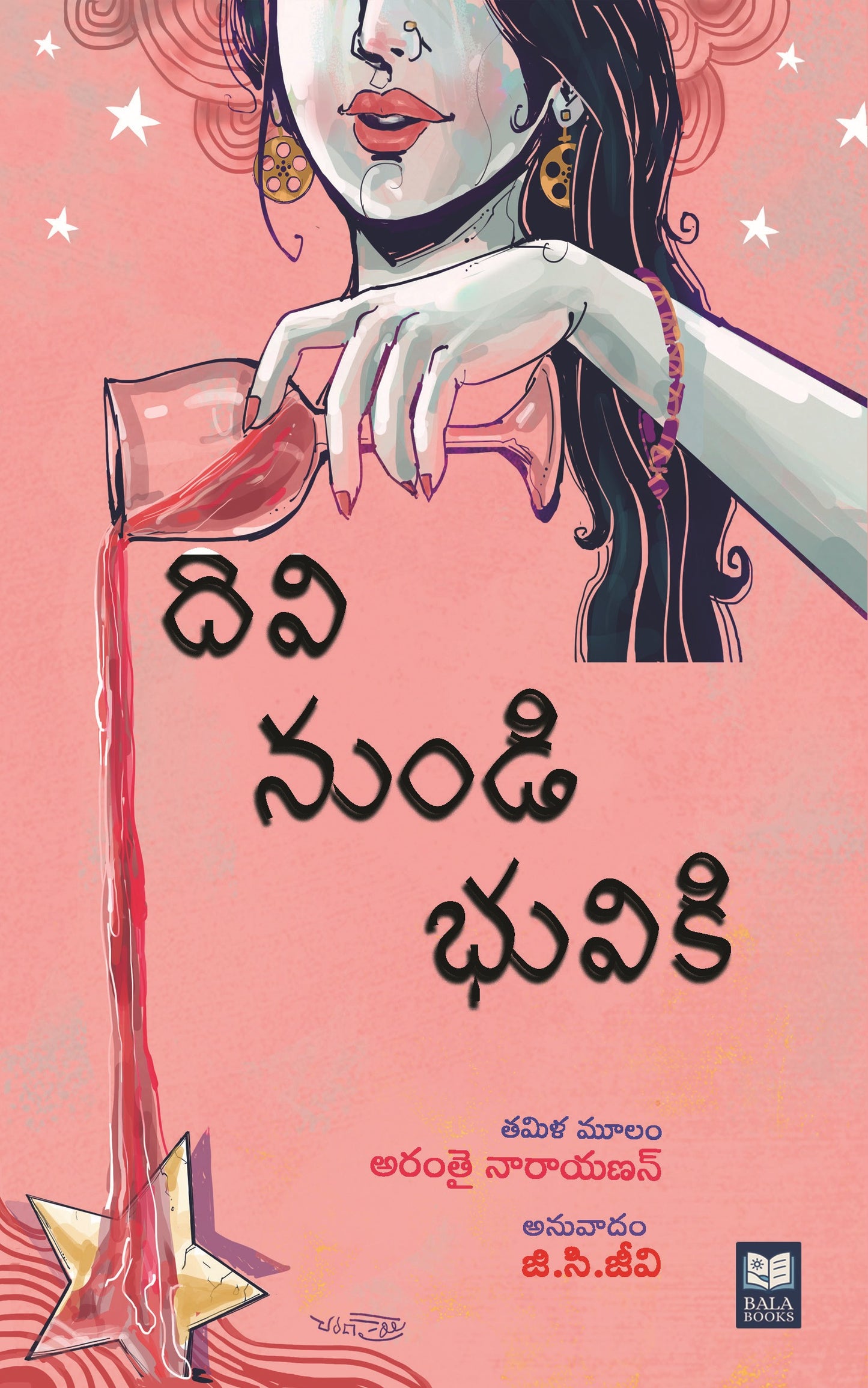 Divi Nundi Bhuviki, Telugu Novel Based on Legendary Actress Life by Arandanarayanan, Translated by G. C. Jeevi