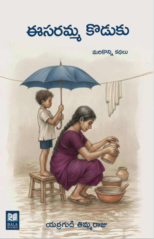 Eesaramma Koduku Mariyu Itara Kathalu (Contemporary stories)
