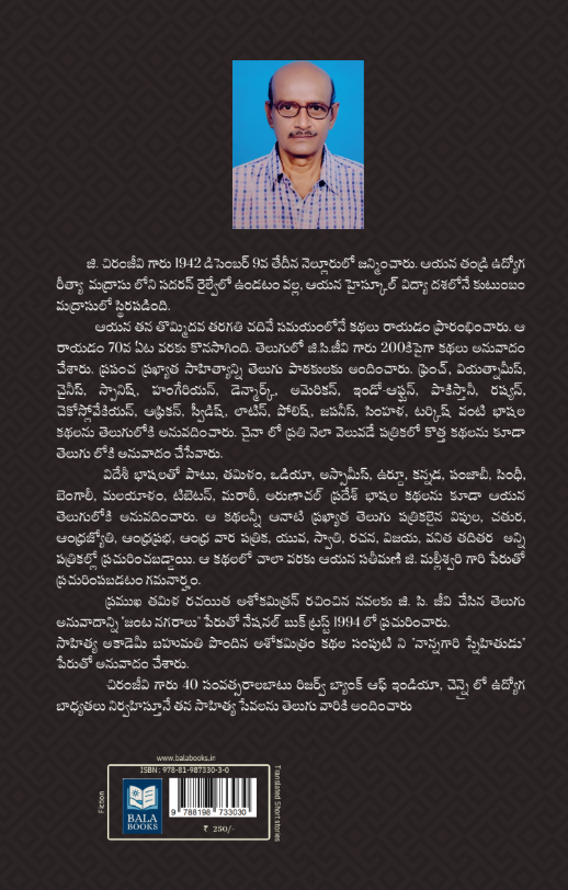 Kathaa Kadambam 2 - An anthology of translated short-stories in telugu by G.C.Jeevi, Compiled by M.B.Usha Prathyusha