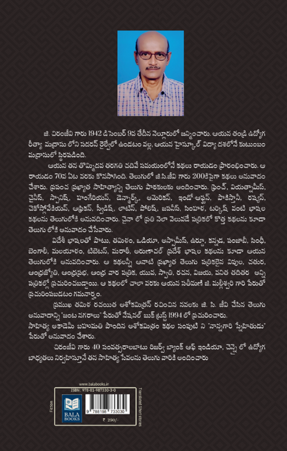 Kathaa Kadambam 2 - An anthology of translated short-stories in telugu by G.C.Jeevi, Compiled by M.B.Usha Prathyusha