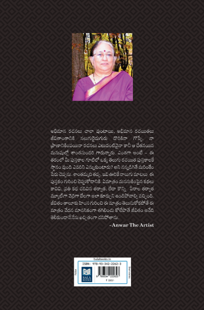 Kathaa Kadambam - An Anthology of Short-stories by R.Santha Sundari