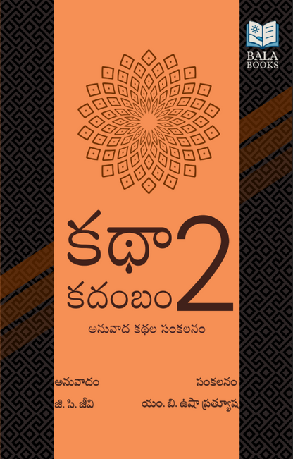 Kathaa Kadambam 2 - An anthology of translated short-stories in telugu by G.C.Jeevi, Compiled by M.B.Usha Prathyusha