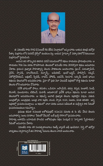 Kathaa Kadambam 3 - An anthology of short-stories in telugu by G.C.Jeevi, Compiled by M.B.Usha Prathyusha