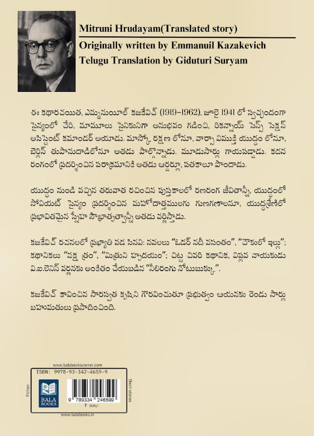 Mitruni Hrudayam by Emmanuil Kazakevich Telugu translation by Giduthoori Sooryam