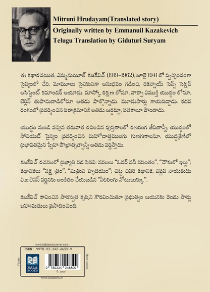 Mitruni Hrudayam by Emmanuil Kazakevich Telugu translation by Giduthoori Sooryam