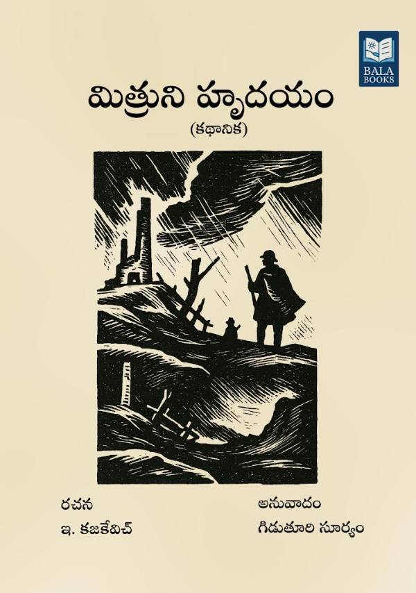 Mitruni Hrudayam by Emmanuil Kazakevich Telugu translation by Giduthoori Sooryam