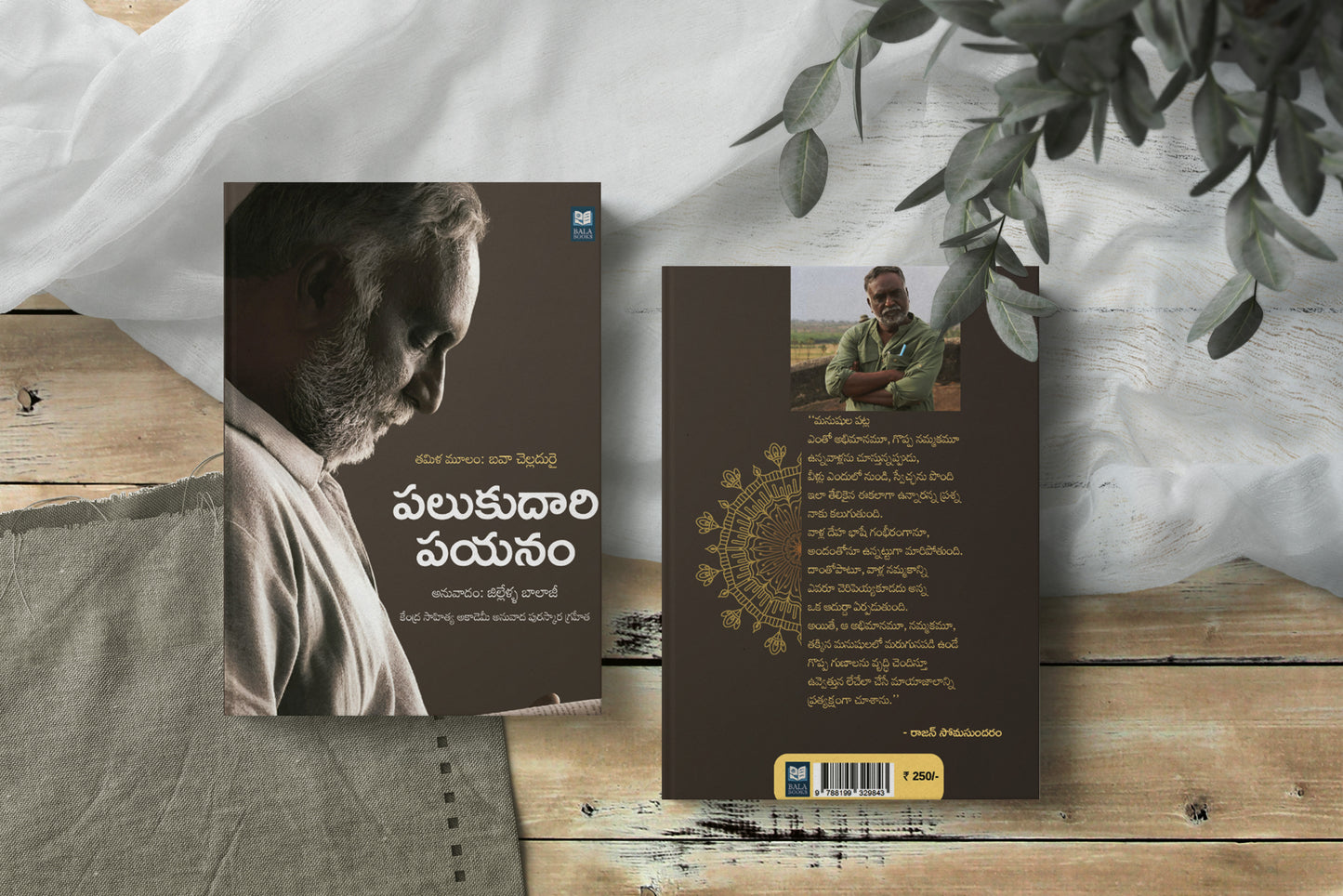 Palukudari Payanam, Tamil Literary Essays by Bava Chelladurai, Telugu Translation by Gillella Balaji Paperback