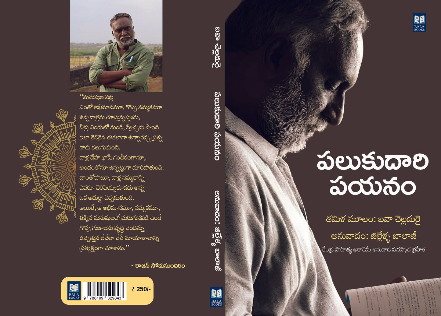 Palukudari Payanam, Tamil Literary Essays by Bava Chelladurai, Telugu Translation by Gillella Balaji Paperback