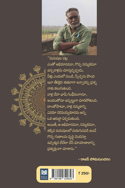 Palukudari Payanam, Tamil Literary Essays by Bava Chelladurai, Telugu Translation by Gillella Balaji Paperback