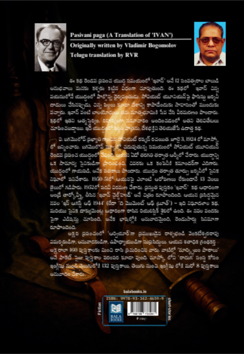 Pasivadi Paga, Telugu Translation of 'Ivan' by V. Bogomolov, World War II Story Book Paperback