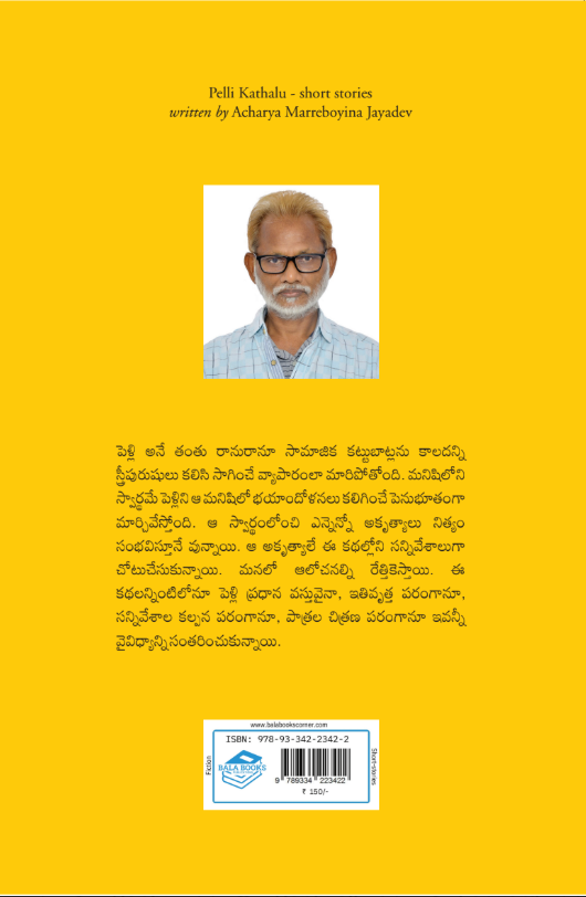 Pelli Kathalu - Telugu Short Stories Collection by Acharya Marreboyina Jayadev, Paperback