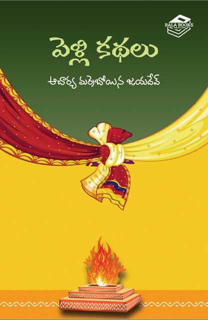 Pelli Kathalu - Telugu Short Stories Collection by Acharya Marreboyina Jayadev, Paperback