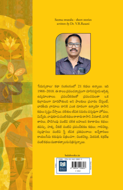 Seema Swaralu - a captivating collection of stories by the eminent writer Dr. V. R. Rasani