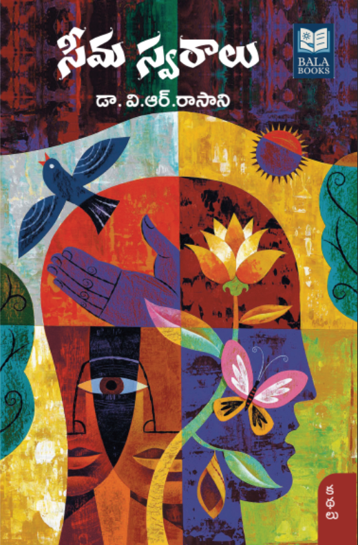 Seema Swaralu - a captivating collection of stories by the eminent writer Dr. V. R. Rasani