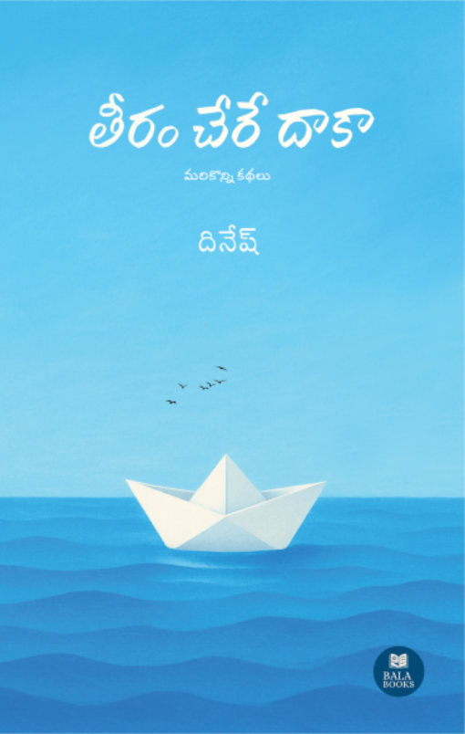 Teeram Chere Daaka - Contemporary Stories of Love in All Its Forms by Dinnesh