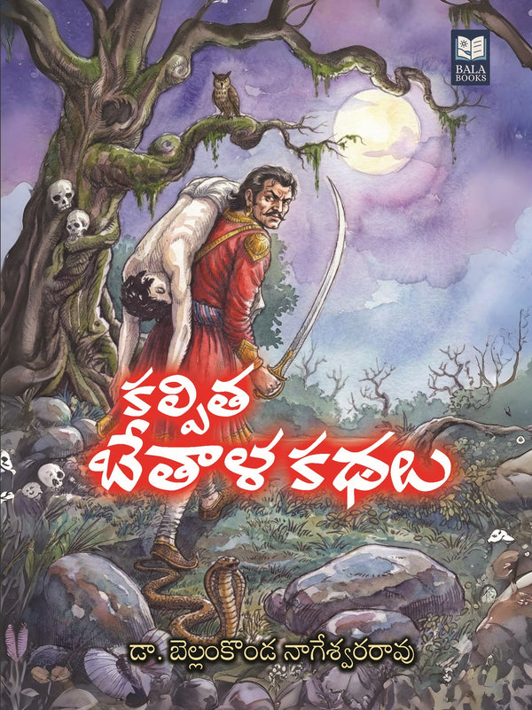 KALPITA BETALA  KATHALU