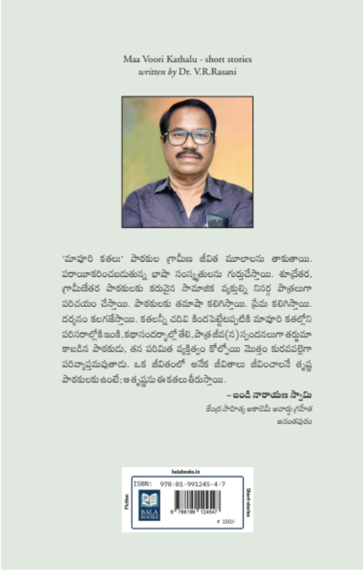 Ma Voori kathalu by Dr.V.R.Rasani Paperback – 4 September 2025