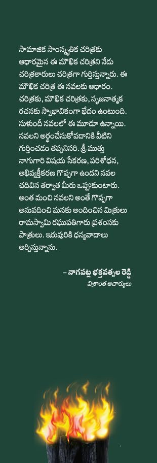 Sulunthee, Tamil Fiction Literature by Ra. Mutthu Nagu, Translated by Bolli Ramaswami Raghupati