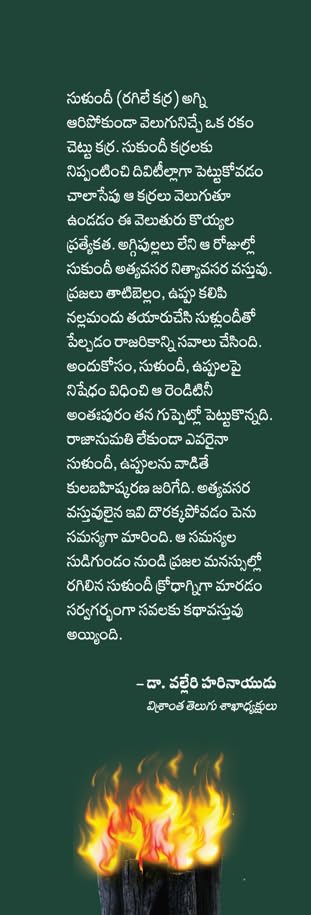 Sulunthee, Tamil Fiction Literature by Ra. Mutthu Nagu, Translated by Bolli Ramaswami Raghupati