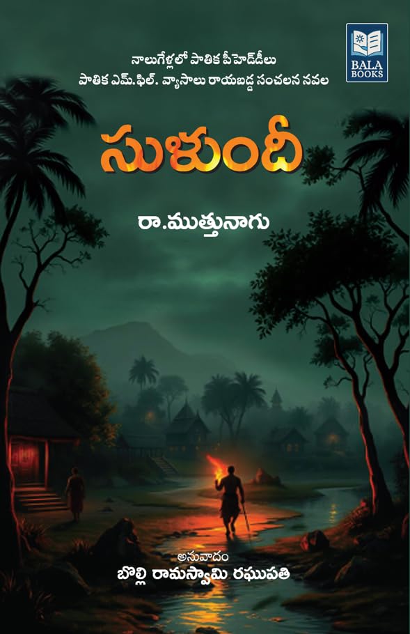 Sulunthee, Tamil Fiction Literature by Ra. Mutthu Nagu, Translated by Bolli Ramaswami Raghupati
