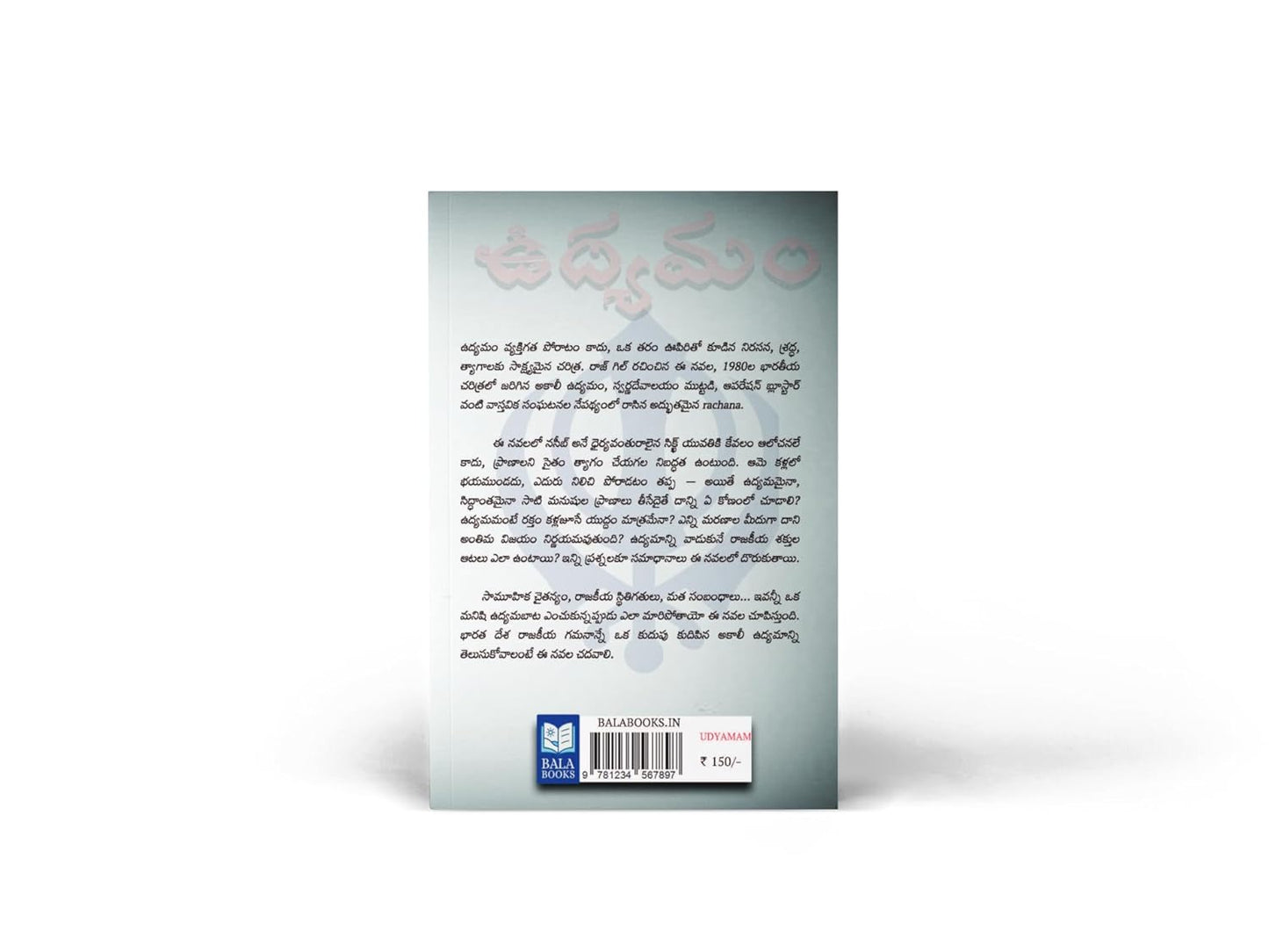 Udhyamam - Telugu Translated Novel (originally written by Raj Gil, Telugu translation by Sahavasi)