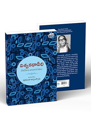 Viswakatha veedhi by Puripanda Appalaswamy Paperback