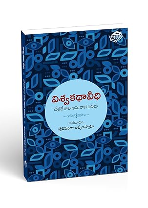 Viswakatha veedhi by Puripanda Appalaswamy Paperback