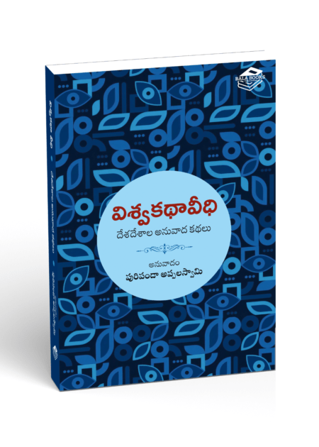 Viswa kathaa veedhi - Classic Translated World Stories by Puripanda Appalaswamy | Telugu World Literature