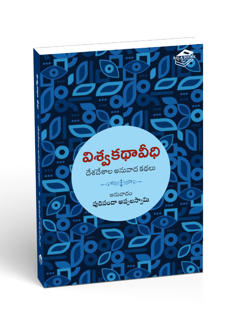 Viswa kathaa veedhi - Classic Translated World Stories by Puripanda Appalaswamy | Telugu World Literature