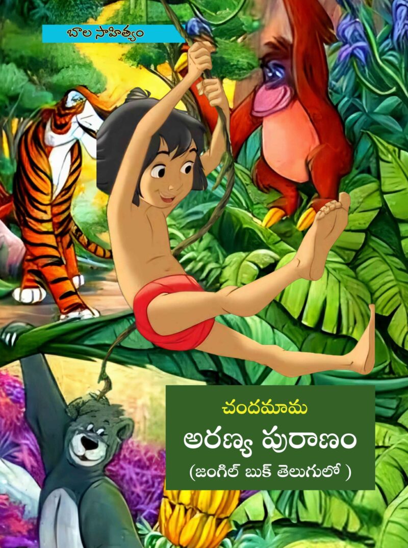 Aranya Puranam (Jungle book in Telugu)