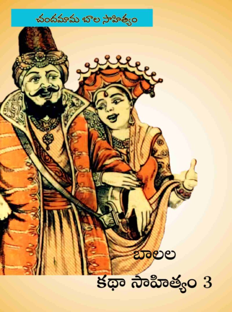 Bala Sahityam 3