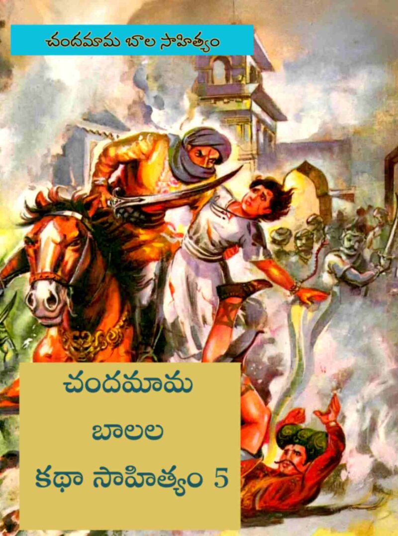 Bala Sahityam 5
