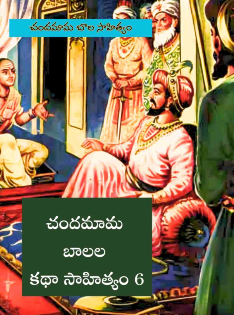 Bala Sahityam 6