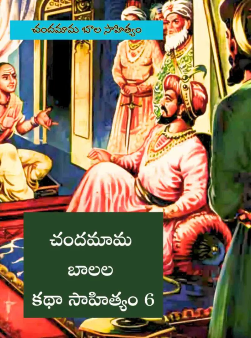 Bala Sahityam 6