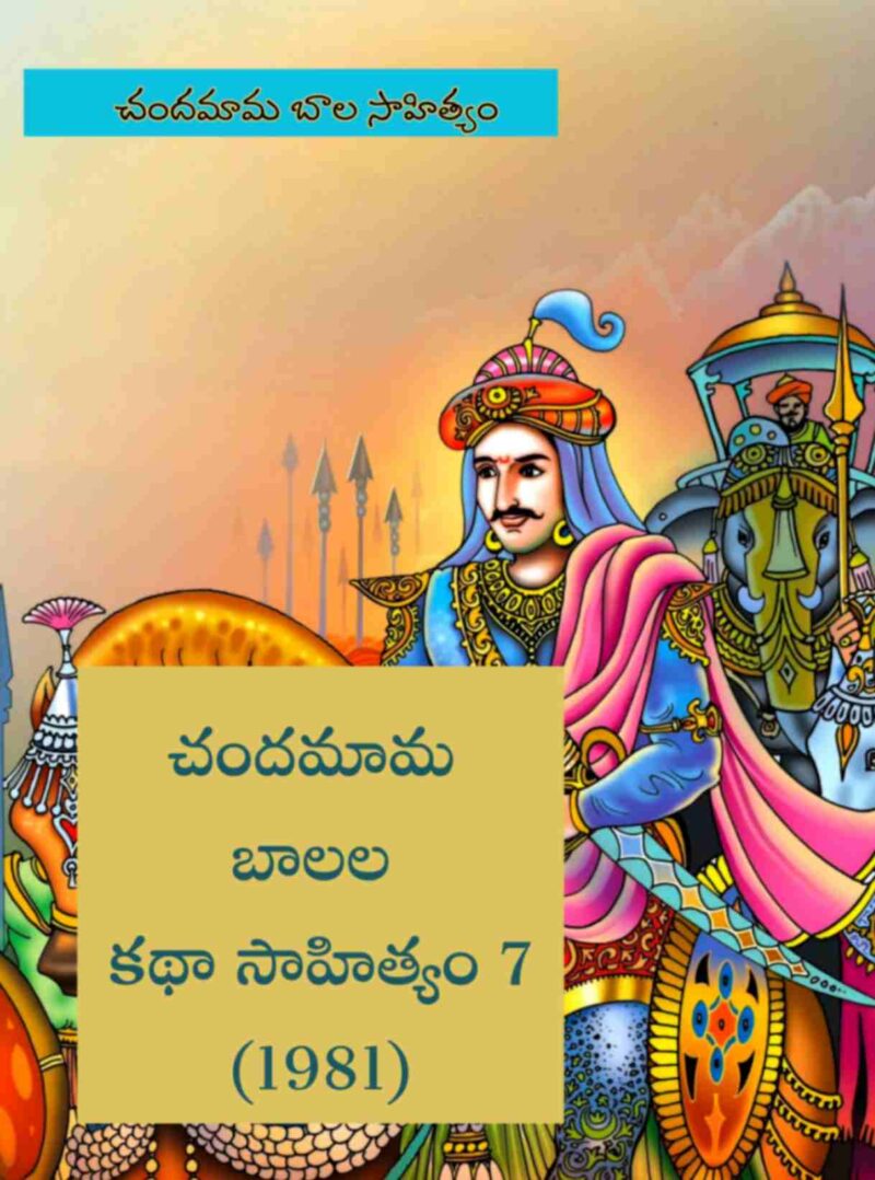 Bala Sahityam 7