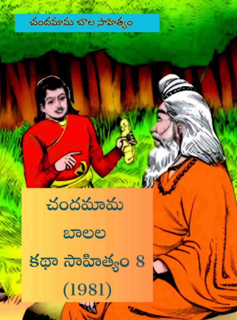 Bala Sahityam 8