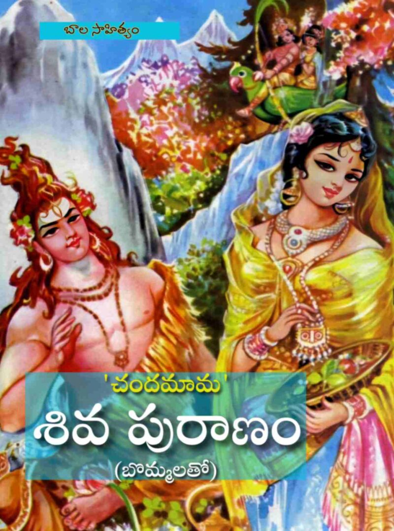 Siva Puranam