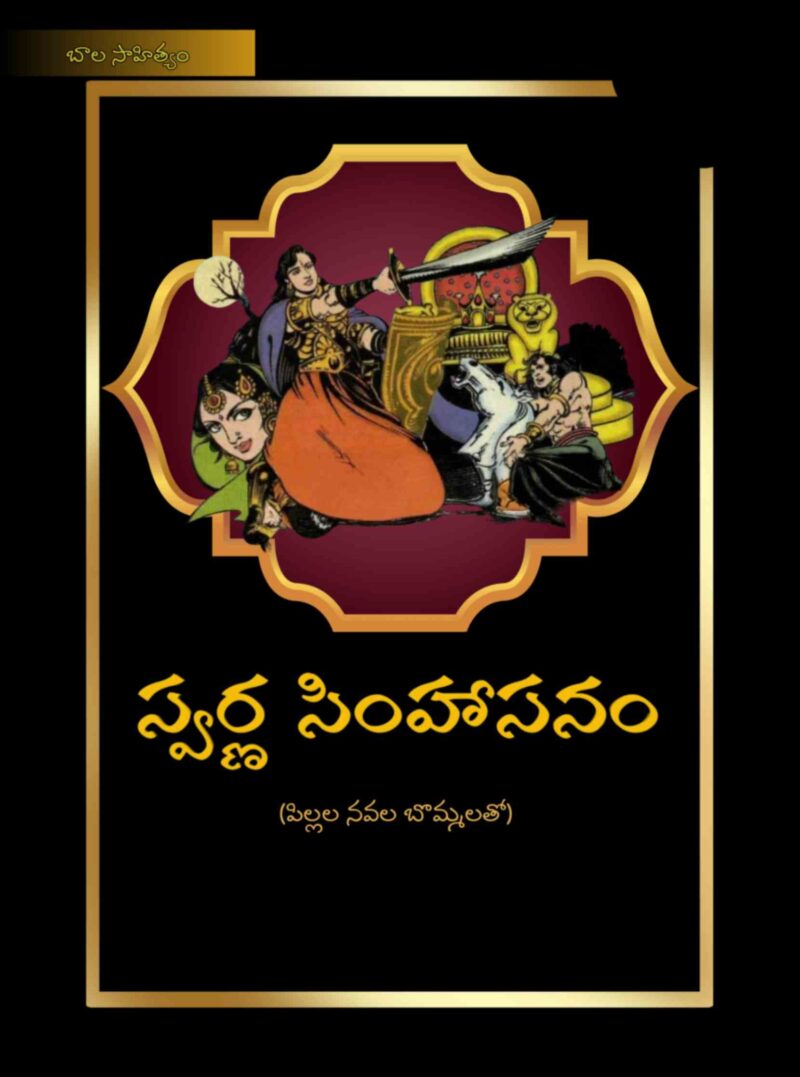 Swarna Simhasanam